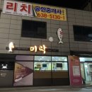 미락생선구이 이미지