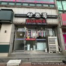 산초식당 | 포항 오천 맛집 산초록식당 방문 후기
