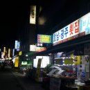동궁횟집