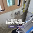 진영신우희가로아파트경로당 | 김해 진영 신우희가로 상태안좋은 벽면 탄성코트 시공으로 고민해결