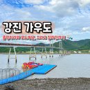 가우펜션 | 강진 여행 가볼만한곳 가우도 출렁다리 모노레일 짚라인 후기