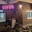 은혜불고기 이미지