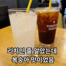 솔트컴 | 컴포즈 솔티드쿨리치 후기｜리치보다 복숭아 맛이 더 강했던 신메뉴