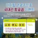 녹동전통시장 | 국내 여행 필수템! &#39;디지털 관광주민증&#39;으로 누리는 할인 혜택 (그게 먼데?)