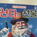 매지컬 아트홀 | 수원 어린이 마술 공연, 산타의 선물 솔직 후기!