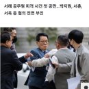 박지원. 서해 공무원 유족들한테 다구리 당함 이미지