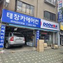 태창카부분정비 이미지