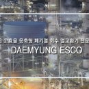(주)대명환경 이미지