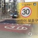 스쿨존 연합뉴스