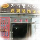 용정인테리어 이미지