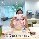 무궁화어린이집 | 춘천 8월 무료 행사 아이와 무궁화키링 만들기 체험