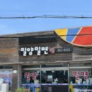 밀양밀면맛집 이미지
