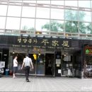 삼릉종가 이미지