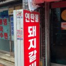 경동숯불갈비 | 경동시장 유명한 맛집 후기 (짱구네 야끼만두 / 경동 연탄돼지갈비 / 참다정 한방카페)