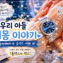 꿈속에서 | 아들 태몽으로 롤렉스가 나왔어요! 꿈속에서 본 반짝이는 롤렉스 시계. 알고 보니 아들 태몽이었어요.