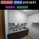 군량리 마을회관(경로당) | 김천 싱크대 교체 송북경로당 마을회관 맞춤 싱크대 시공 후기