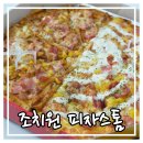 피자스톰세종