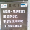 워커힐 아래(구리~광장동) 한강자전거도로 공사 현장 이미지