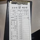대전 둔산동 맛집 추천 온유네 닭 매운탕 후기