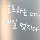 두산 골프 아카데미 이미지