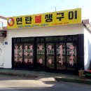 연탄불 이미지
