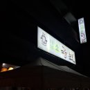 태평사우나 | 대전 맛집 유성구 태평소국밥 본점 웨이팅