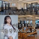 버클필라테스앤피티 미아점 이미지