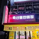 우남정육점