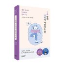 리텍콘텐츠, 정신과 의사 TOMY가 알려주는 1초 만에 고민이 사라지는 말