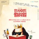 소극장 페스타 뮤지컬 공연 충청신문