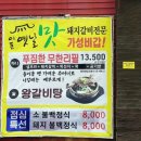 이동돼지갈비