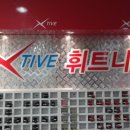 엑스티브 휘트니스 이미지