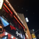 술취한오징어 - 제천시 의림대로2길 17 | 동래 술취한 오징어 후기
