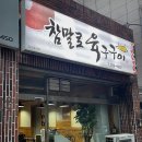 참말로육구구이 이미지