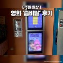 영화이야기 | 좀비가 된 딸과 아빠의 피보다 진한 가족 이야기 영화 &#39;좀비딸&#39; 후기