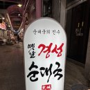 용인 순대국 이미지