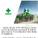 베르데약국 이미지