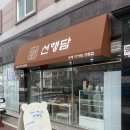 신창로 | 신창동 에그타르트 맛집 ‘선행담’ 방문 후기!밀크티·구움찰떡까지 다 맛있었던 광산구 디저트 포장 맛집