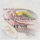 가산동공영주차장 | [금천/가산동] 육뜸 가산디지털단지역 육겹살·생껍데기 후기, 회식 많은 이유 있었던 집