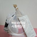 애플꼬마김밥시흥하상점