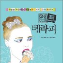 아트테라피 이미지