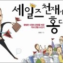 세일즈웰