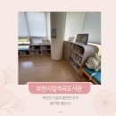 부천시립원미도서관 | 부천 아이와 갈만한 곳 | 28개월 아이들과 부천시립역곡도서관 유아열람실 후기