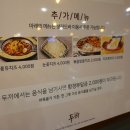 두끼떡볶이(월성점) 이미지