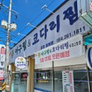 한결 통 아구찜 흥해점
