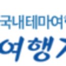 (주)여행클럽 이미지