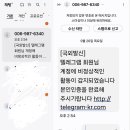 텔레그램 계정 문자 메시지 요주의(스미싱) 이미지