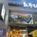 이자카야쵸우리 이미지