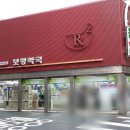 태평양약국 이미지