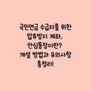 국민연금 수급자를 위한 압류방지 계좌, 안심통장이란? 개설 방법과 유의사항 총정리!